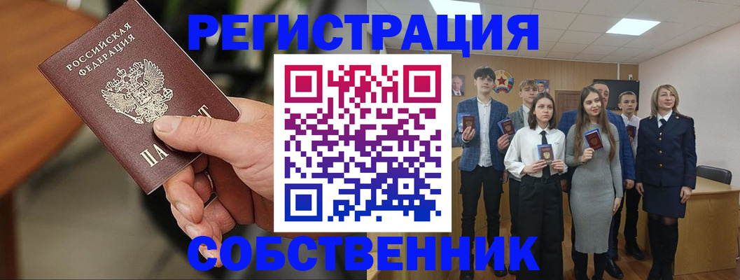 прописка регистрация в Усолье-Сибирском