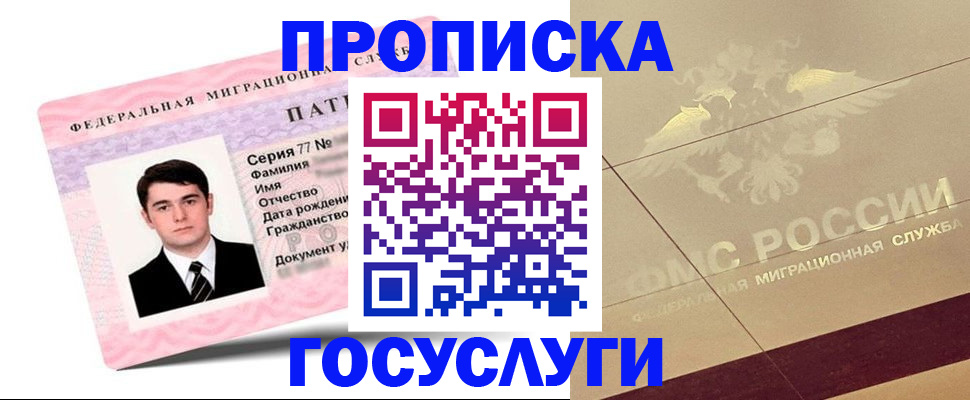 прописка гарантия в Усолье-Сибирском