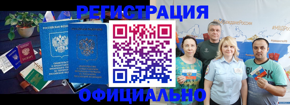 временная регистрация гарантия в Усолье-Сибирском